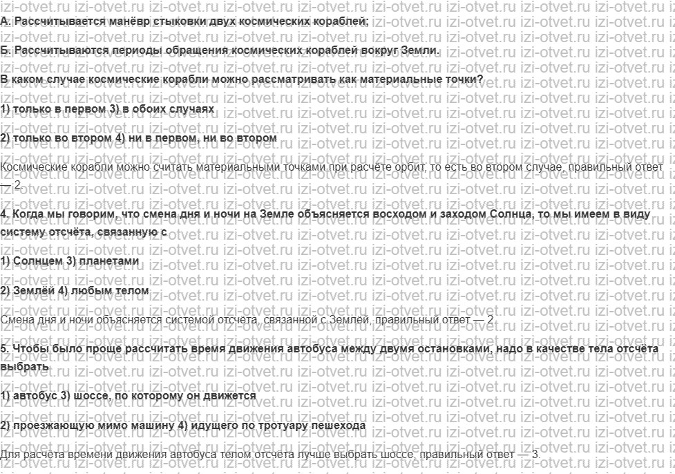 ГДЗ по физике 10 класс Мякишев, Буховцев §1. Механическое движение. Система отсчёта рисунок 2