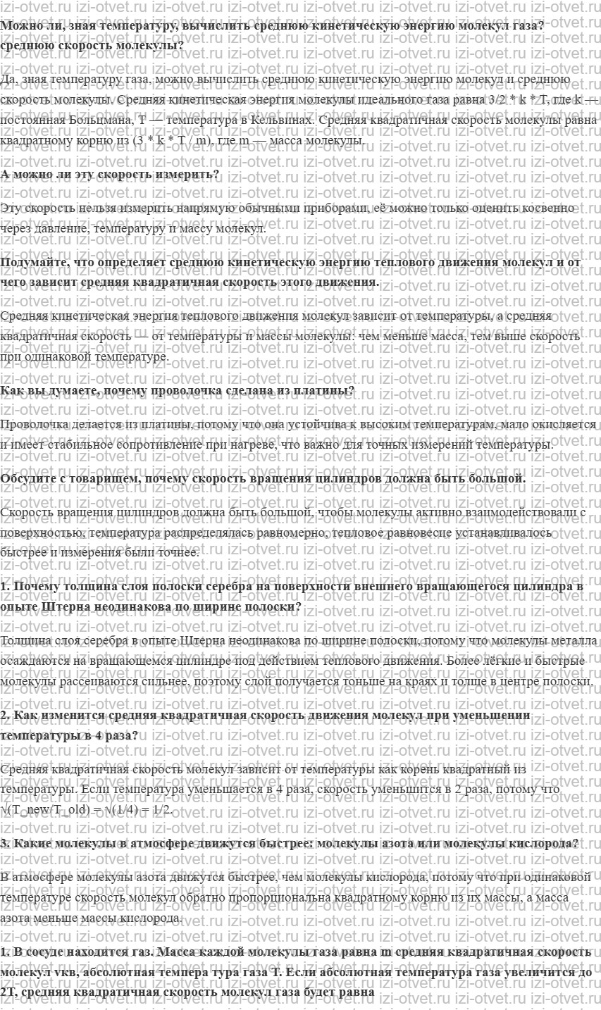 ГДЗ по физике 10 класс Мякишев, Буховцев §64. Измерение скоростей молекул газа рисунок 1