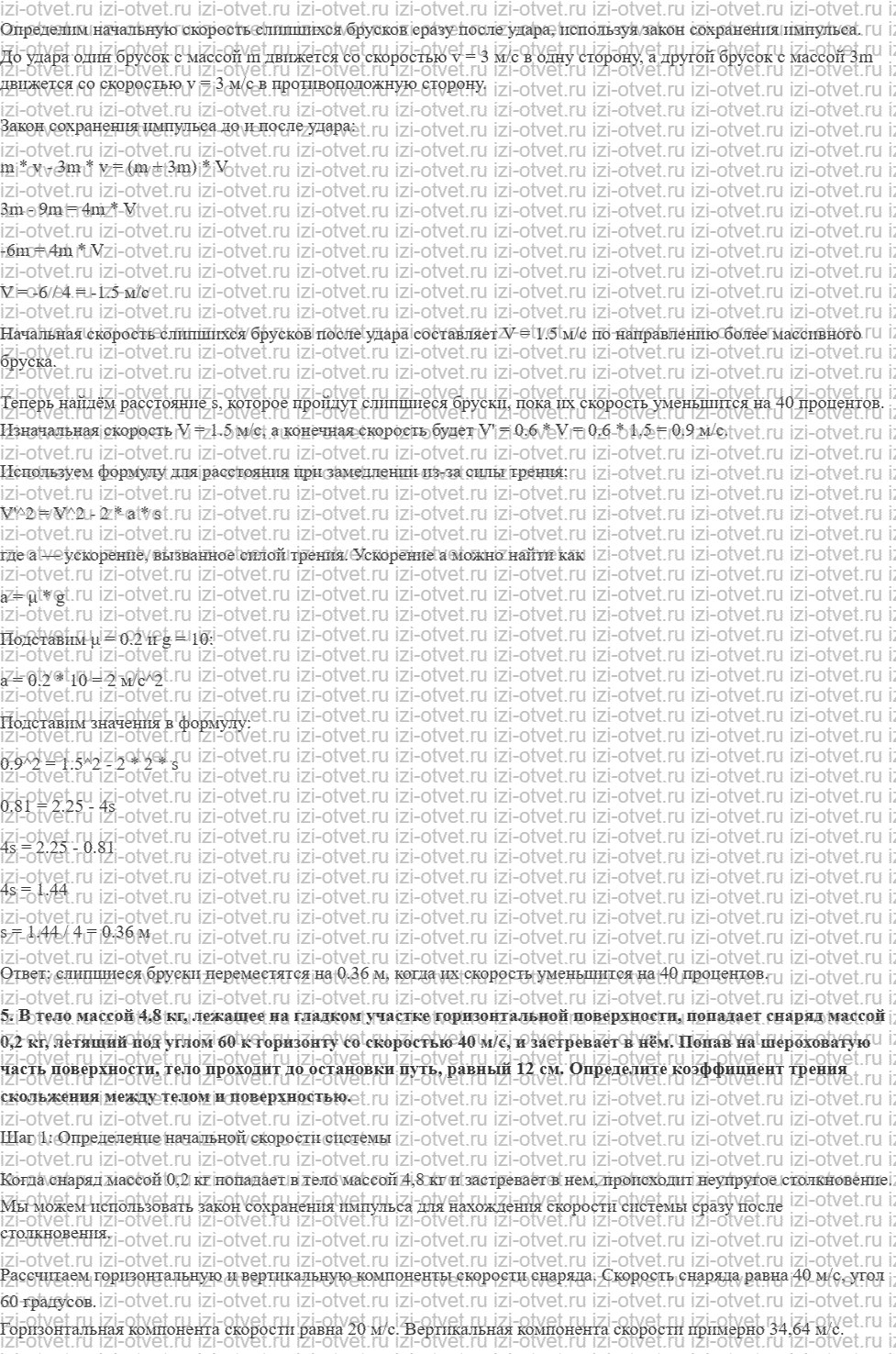 ГДЗ по физике 10 класс Мякишев, Буховцев §42. Примеры решения задач по теме «Кинетическая энергия и её изменение» рисунок 4