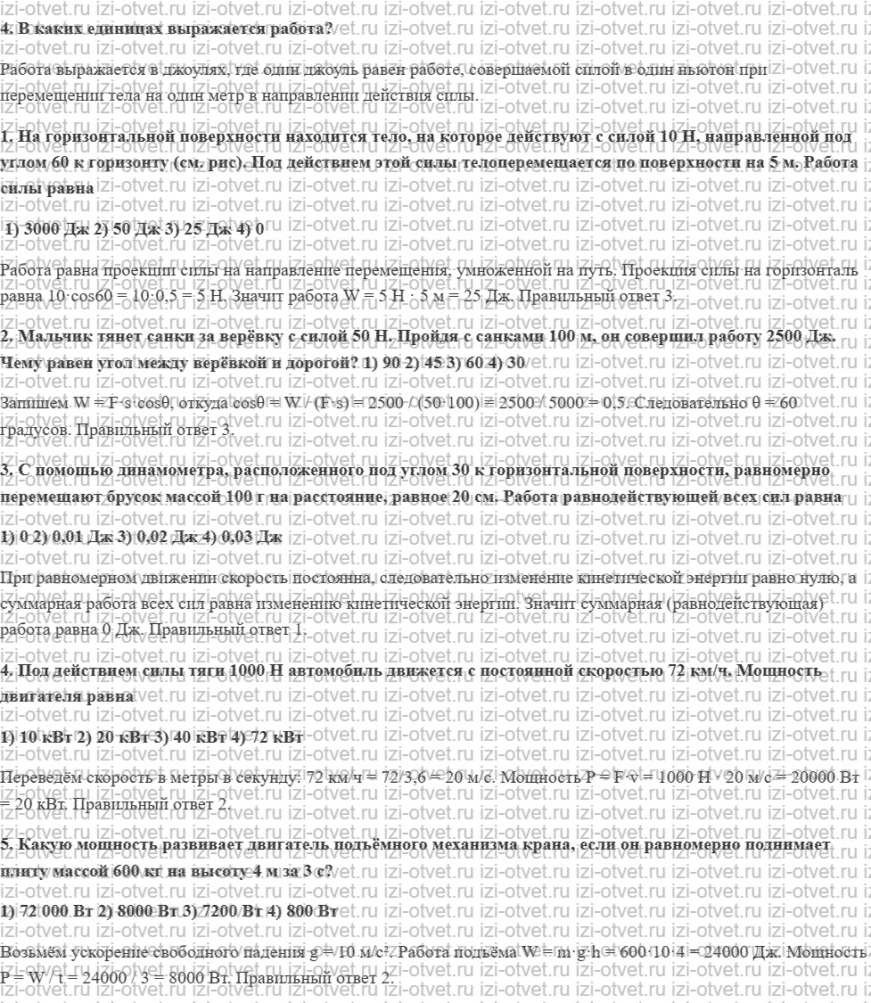 ГДЗ по физике 10 класс Мякишев, Буховцев §40. Механическая работа и мощность силы рисунок 2