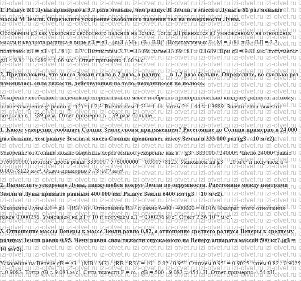 ГДЗ по физике 10 класс Мякишев, Буховцев §30. Примеры решения задач по теме «Закон всемирного тяготения» рисунок 1