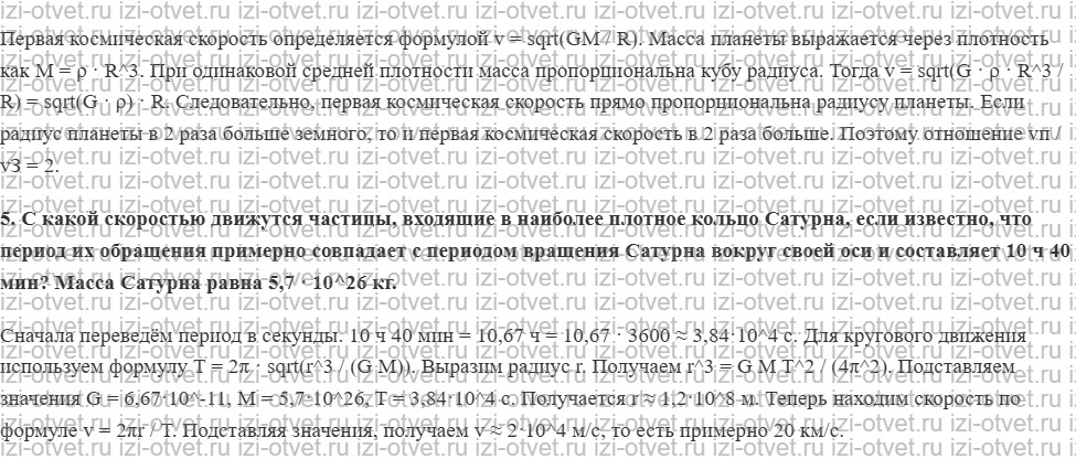 ГДЗ по физике 10 класс Мякишев, Буховцев §32. Примеры решения задач по теме «Первая космическая скорость» рисунок 2