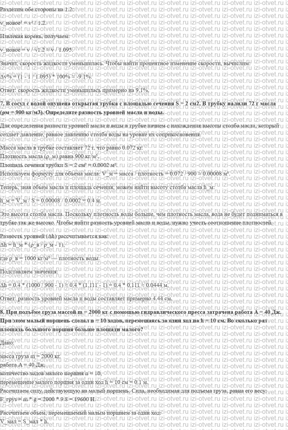 ГДЗ по физике 10 класс Мякишев, Буховцев §55. Примеры решения задач по теме «Гидромеханика» рисунок 4