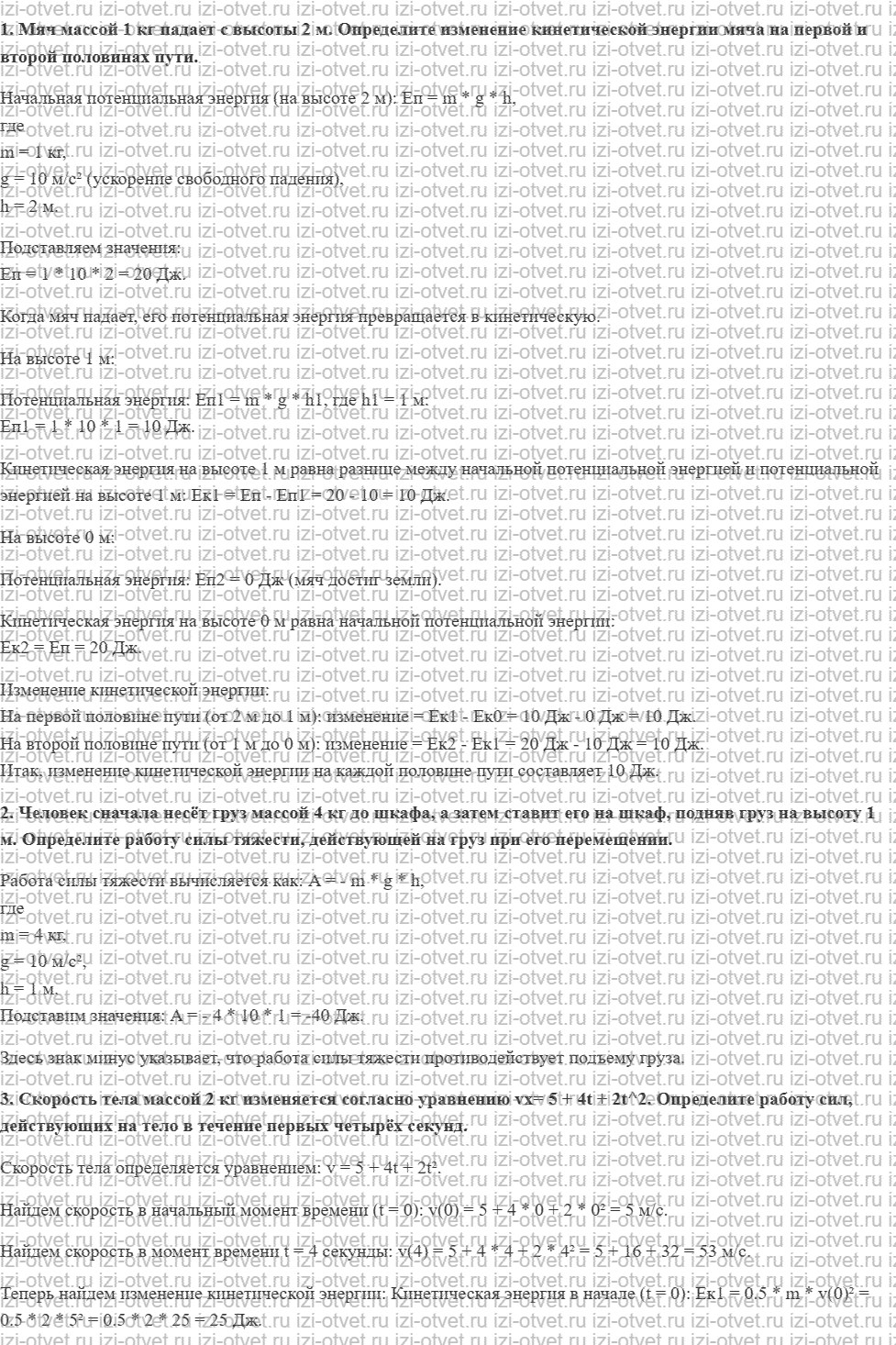 ГДЗ по физике 10 класс Мякишев, Буховцев §42. Примеры решения задач по теме «Кинетическая энергия и её изменение» рисунок 1