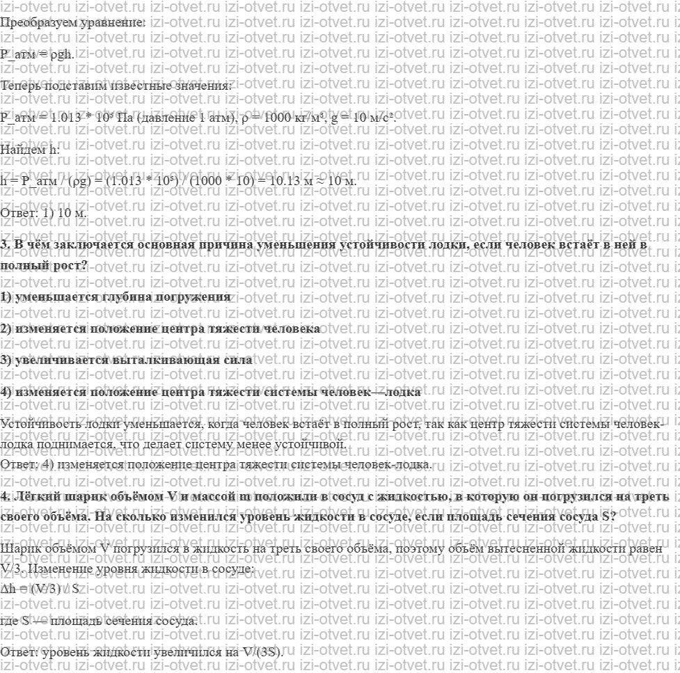 ГДЗ по физике 10 класс Мякишев, Буховцев §53. Давление. Условие равновесия жидкости рисунок 3