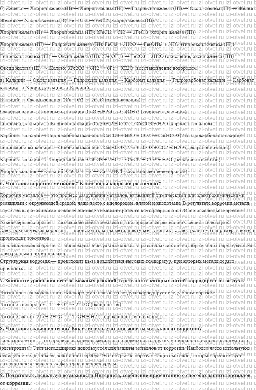 ГДЗ по химии 11 класс Габриелян базовый уровень § 21. Металлы B групп рисунок 2