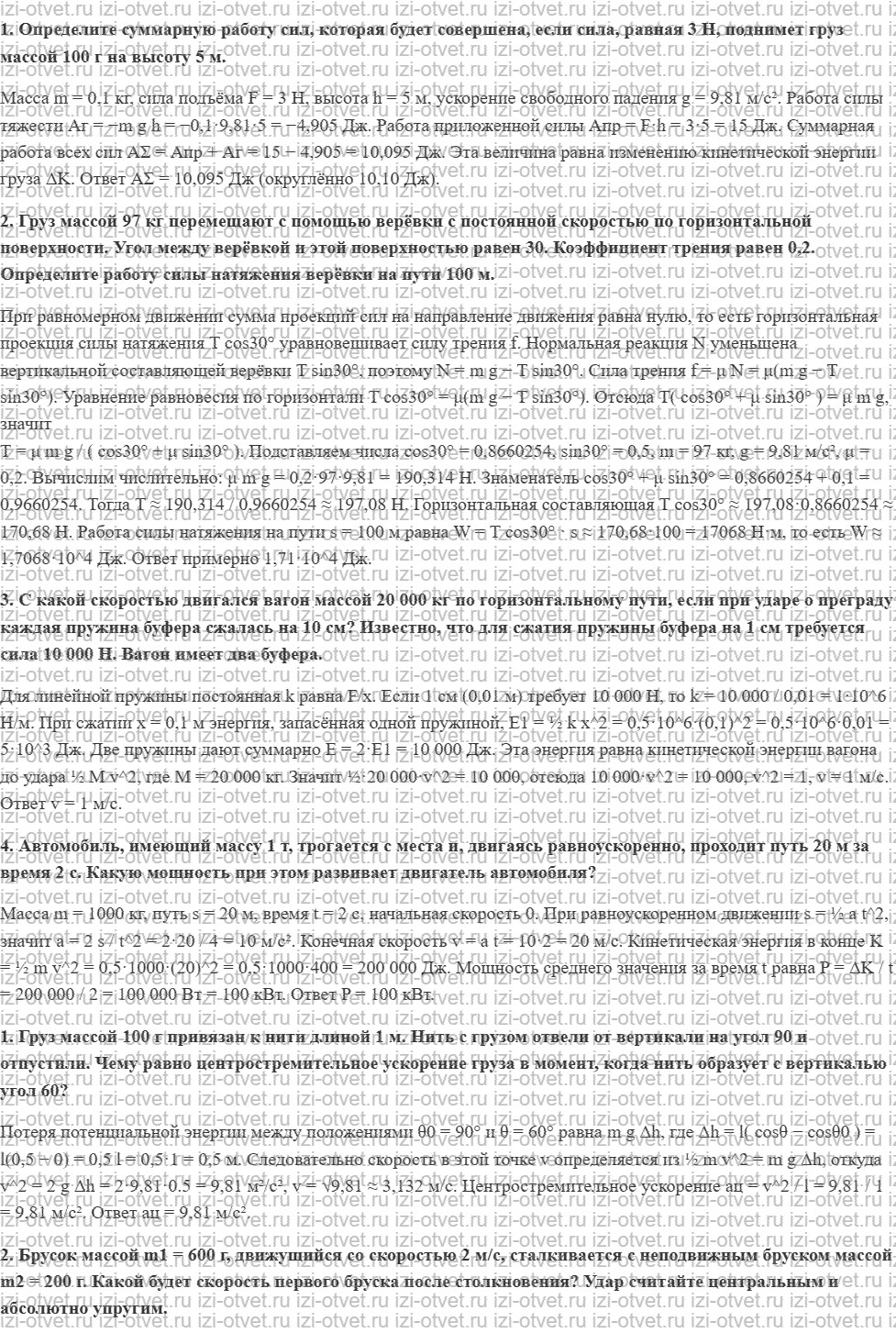 ГДЗ по физике 10 класс Мякишев, Буховцев §47. Примеры решения задач по теме «Закон сохранения механической энергии» рисунок 1