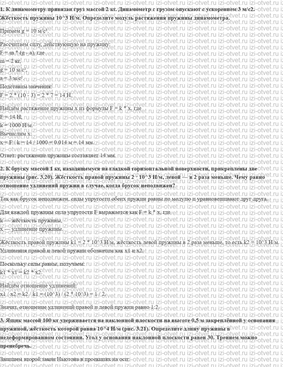 ГДЗ по физике 10 класс Мякишев, Буховцев §35. Примеры решения задач по теме «Силы упругости. Закон Гука» рисунок 1