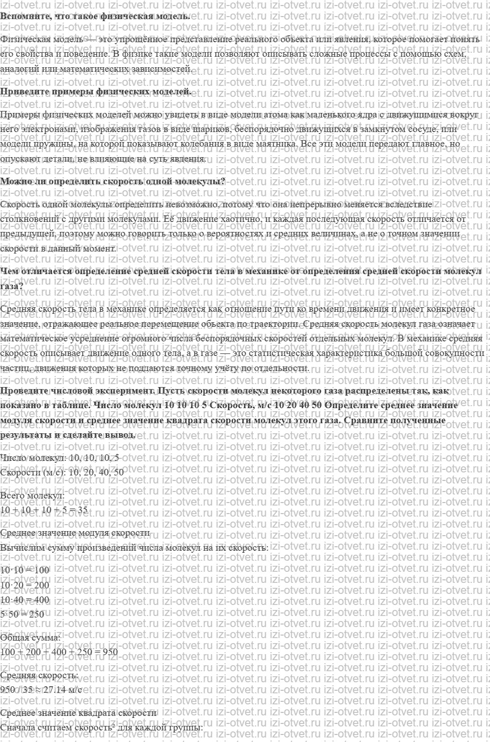 ГДЗ по физике 10 класс Мякишев, Буховцев §60. Основное уравнение молекулярно-кинетической теории газов рисунок 1