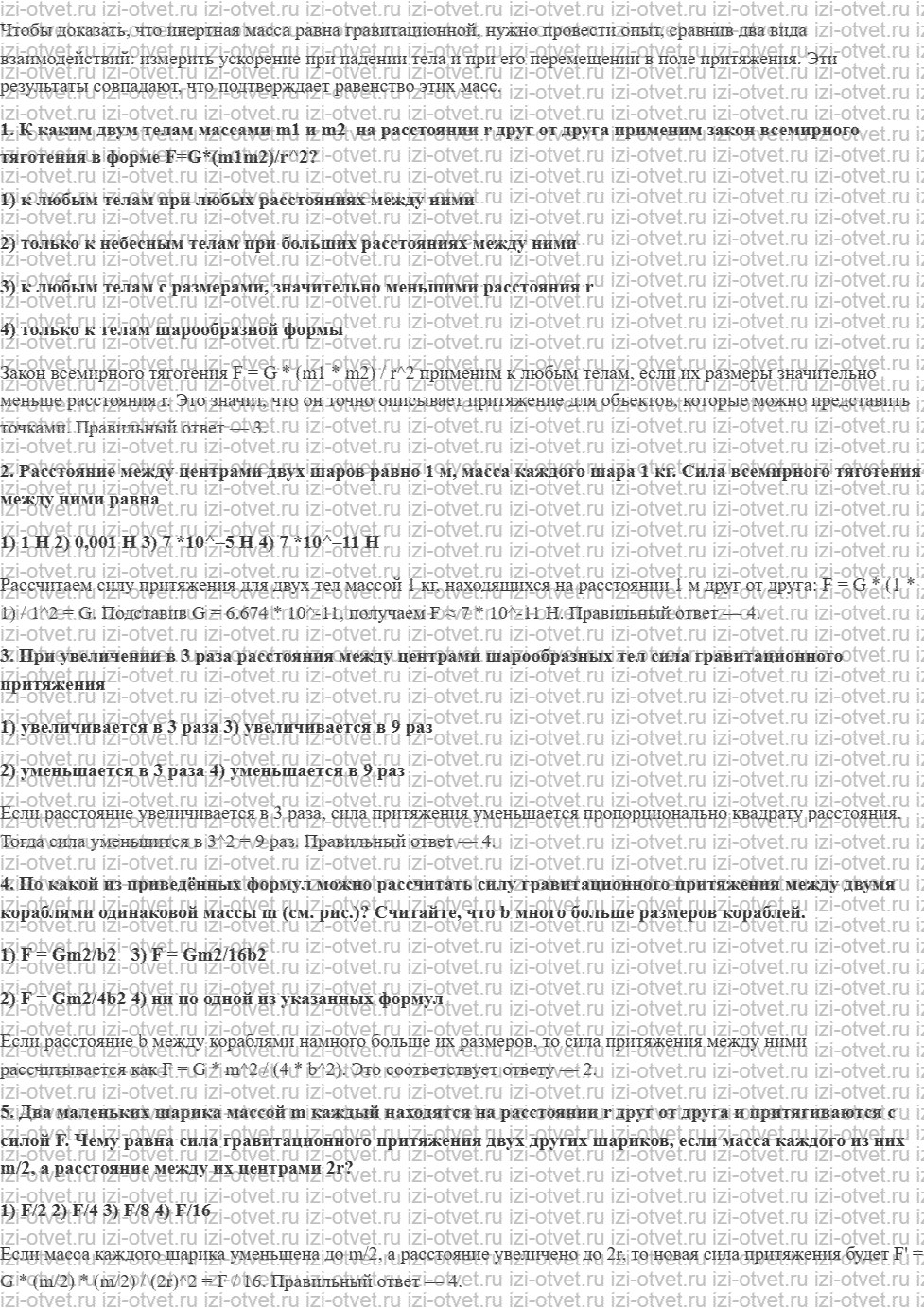 ГДЗ по физике 10 класс Мякишев, Буховцев §28. Сила тяжести и сила всемирного тяготения рисунок 2