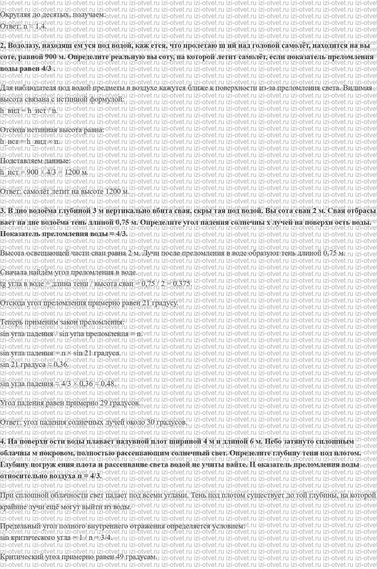 ГДЗ по физике 11 класс Мякишев, Буховцев §49. Примеры решения задач по теме «Закон преломления света. Полное отражение света» рисунок 3