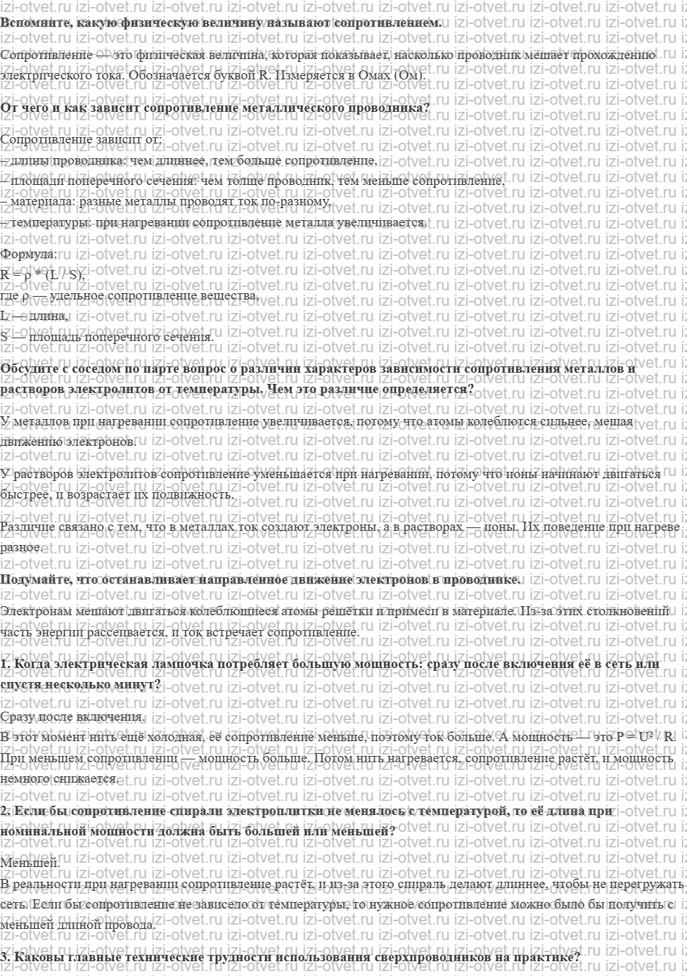 ГДЗ по физике 10 класс Мякишев, Буховцев §115. Зависимость сопротивления проводника от температуры. Сверхпроводимость рисунок 1