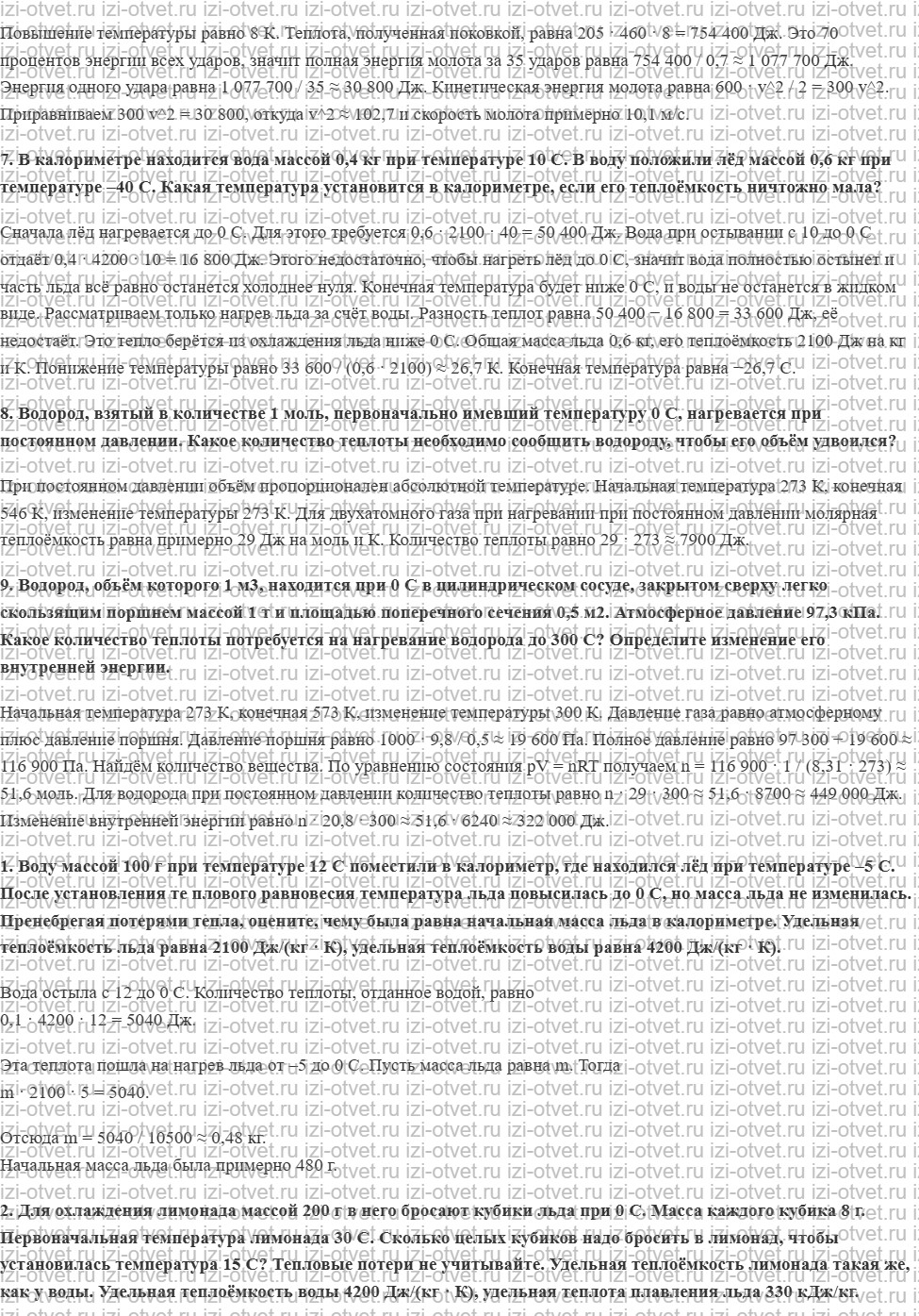 ГДЗ по физике 10 класс Мякишев, Буховцев §83. Примеры решения задач по теме «Уравнение теплового баланса» рисунок 2