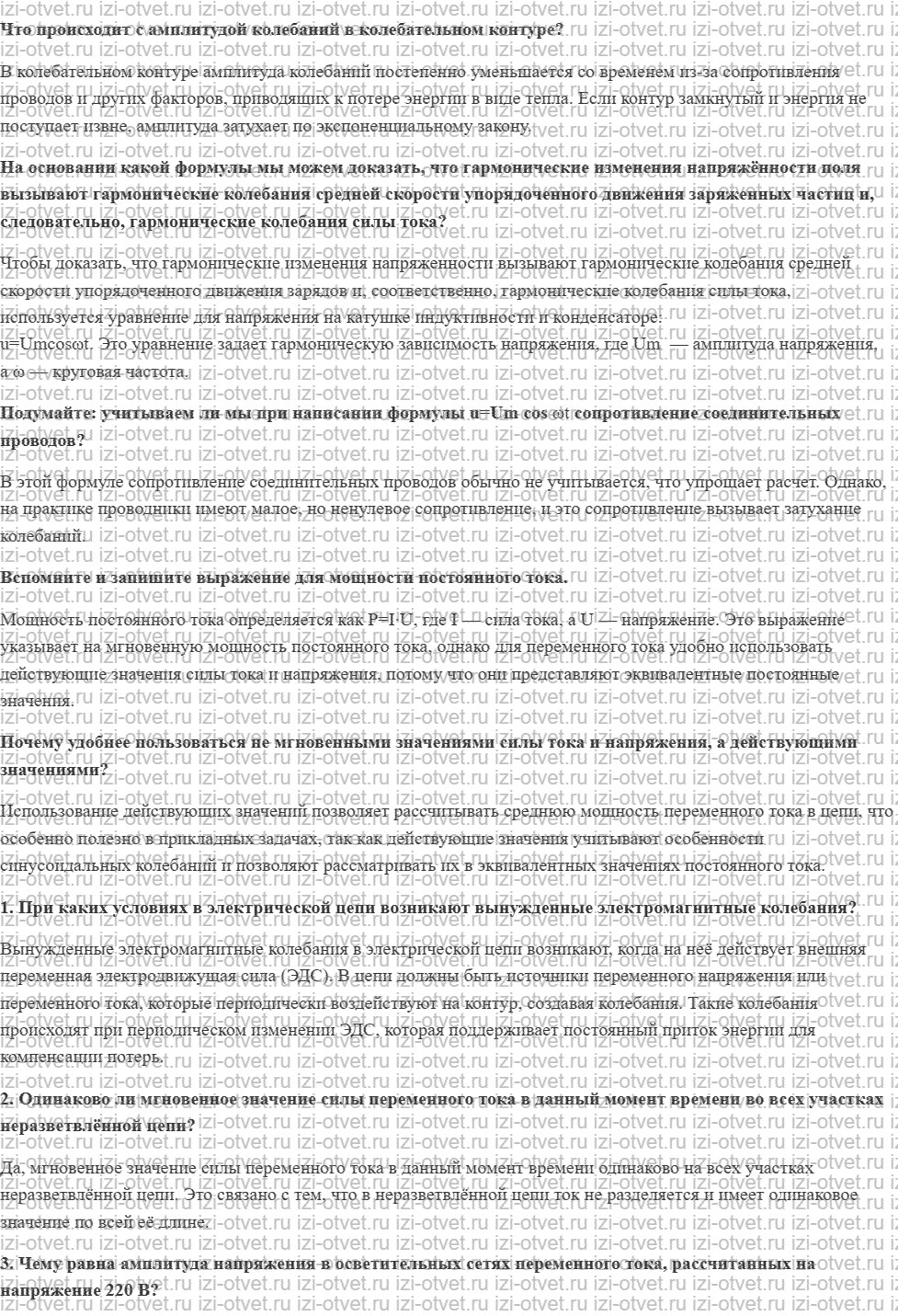 ГДЗ по физике 11 класс Мякишев, Буховцев §21. Переменный электрический ток. Резистор в цепи переменного тока рисунок 1