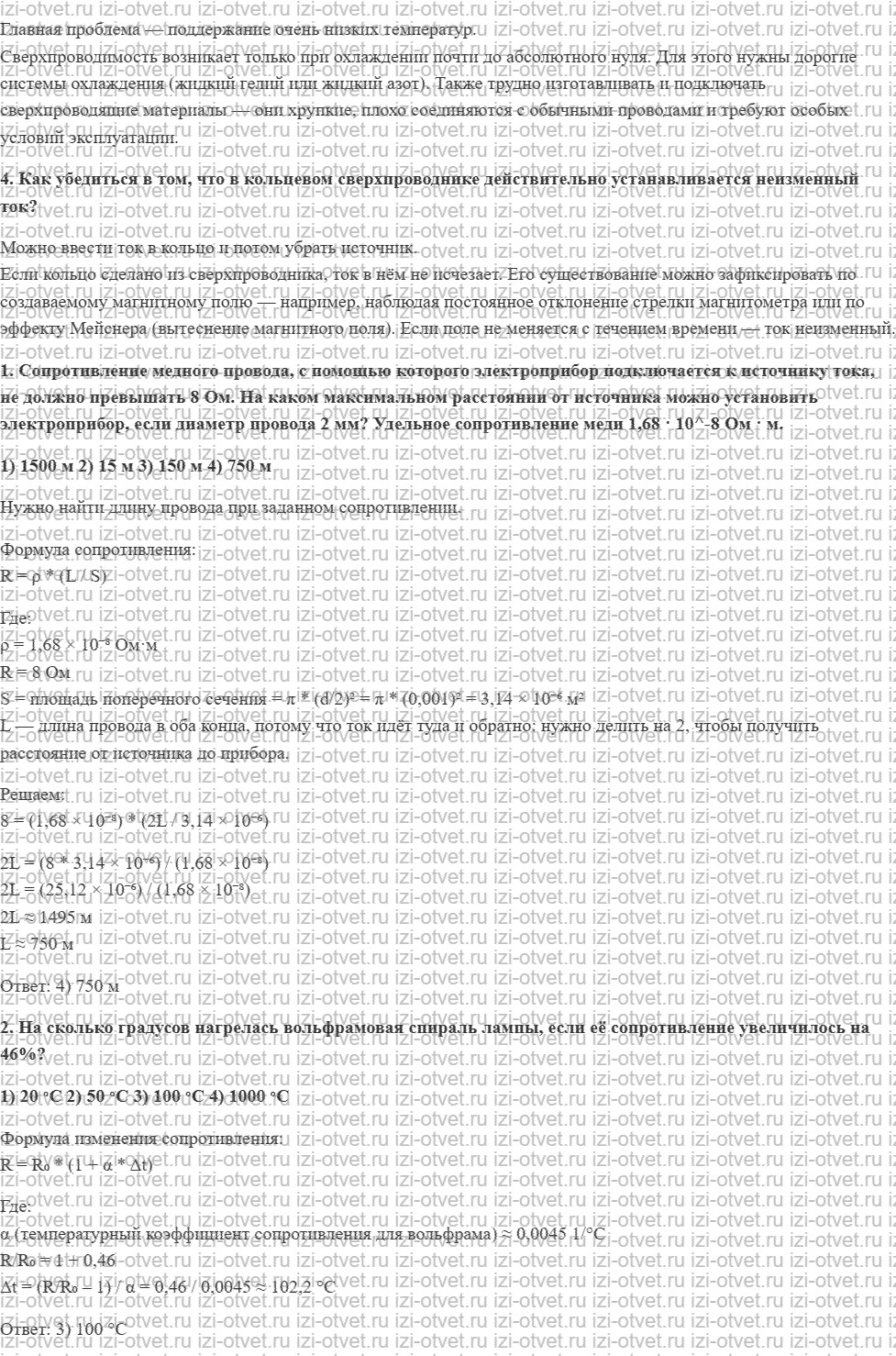 ГДЗ по физике 10 класс Мякишев, Буховцев §115. Зависимость сопротивления проводника от температуры. Сверхпроводимость рисунок 2