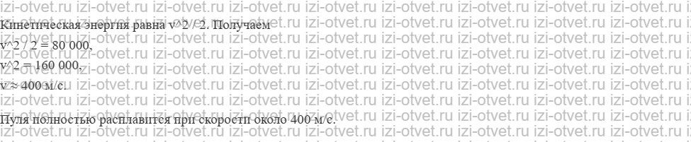 ГДЗ по физике 10 класс Мякишев, Буховцев §83. Примеры решения задач по теме «Уравнение теплового баланса» рисунок 4