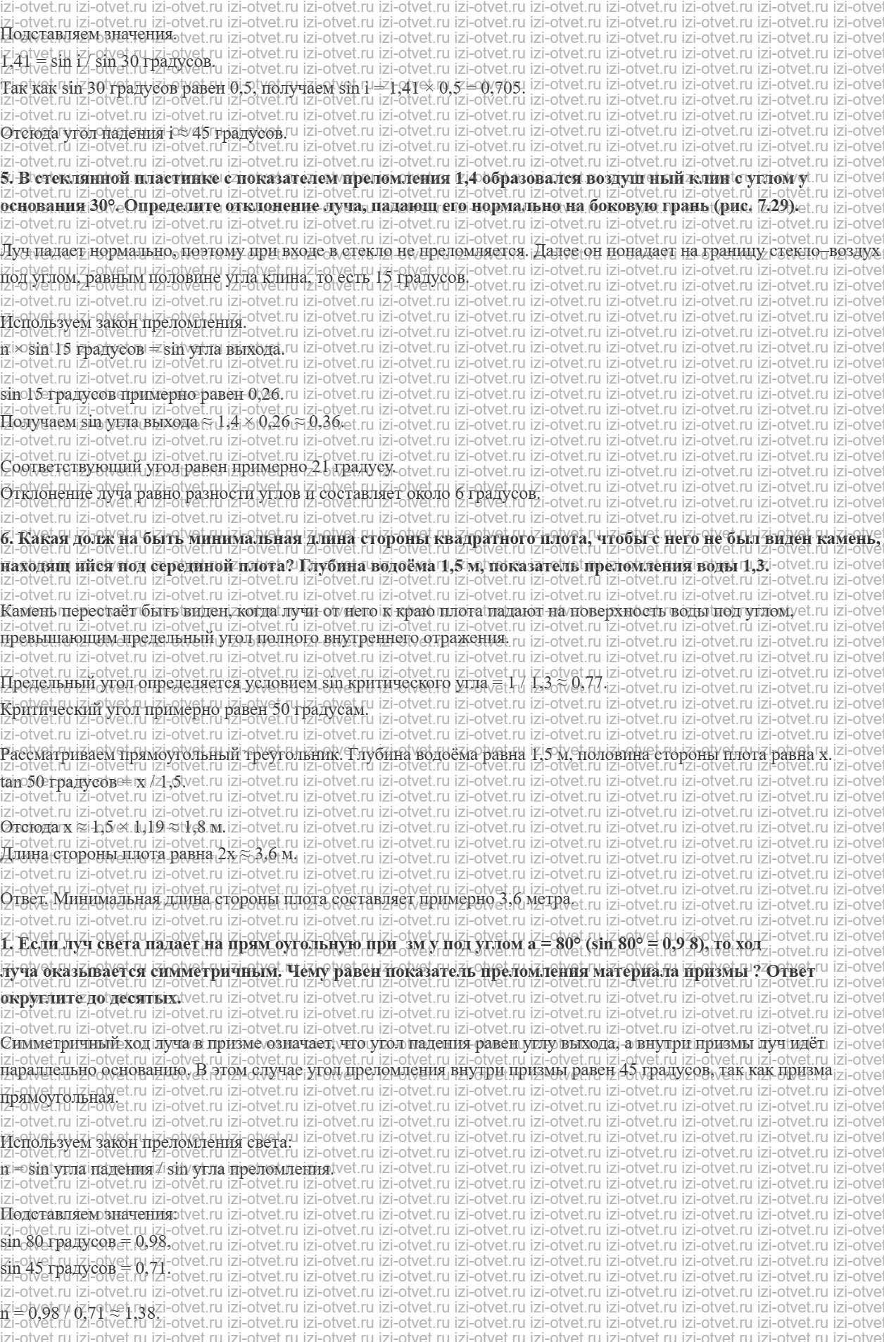 ГДЗ по физике 11 класс Мякишев, Буховцев §49. Примеры решения задач по теме «Закон преломления света. Полное отражение света» рисунок 2