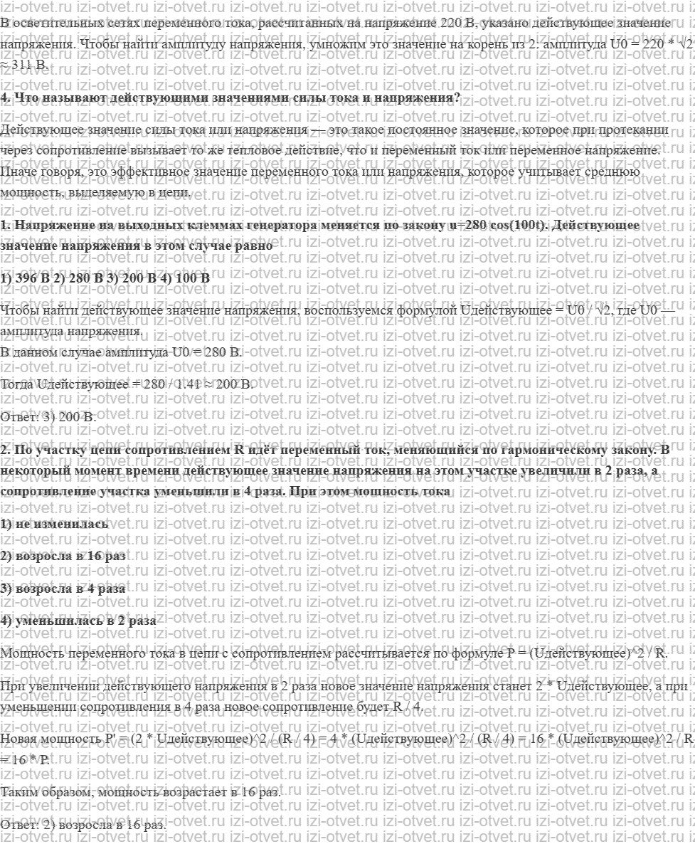 ГДЗ по физике 11 класс Мякишев, Буховцев §21. Переменный электрический ток. Резистор в цепи переменного тока рисунок 2