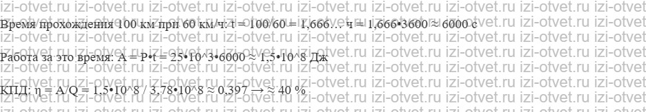 ГДЗ по физике 10 класс Мякишев, Буховцев §89. Примеры решения задач по теме «КПД тепловых двигателей» рисунок 2