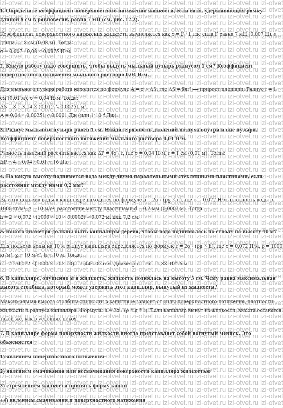 ГДЗ по физике 10 класс Мякишев, Буховцев §77. Примеры решения задач по теме «Свойства жидкости» . . . рисунок 1
