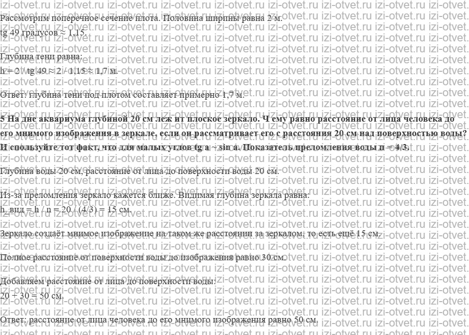 ГДЗ по физике 11 класс Мякишев, Буховцев §49. Примеры решения задач по теме «Закон преломления света. Полное отражение света» рисунок 4