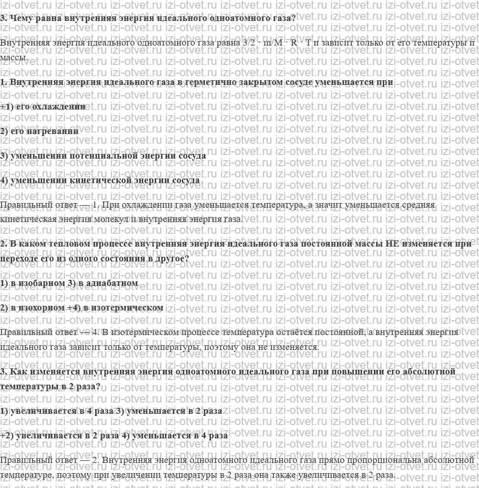 ГДЗ по физике 10 класс Мякишев, Буховцев §79. Внутренняя энергия рисунок 2