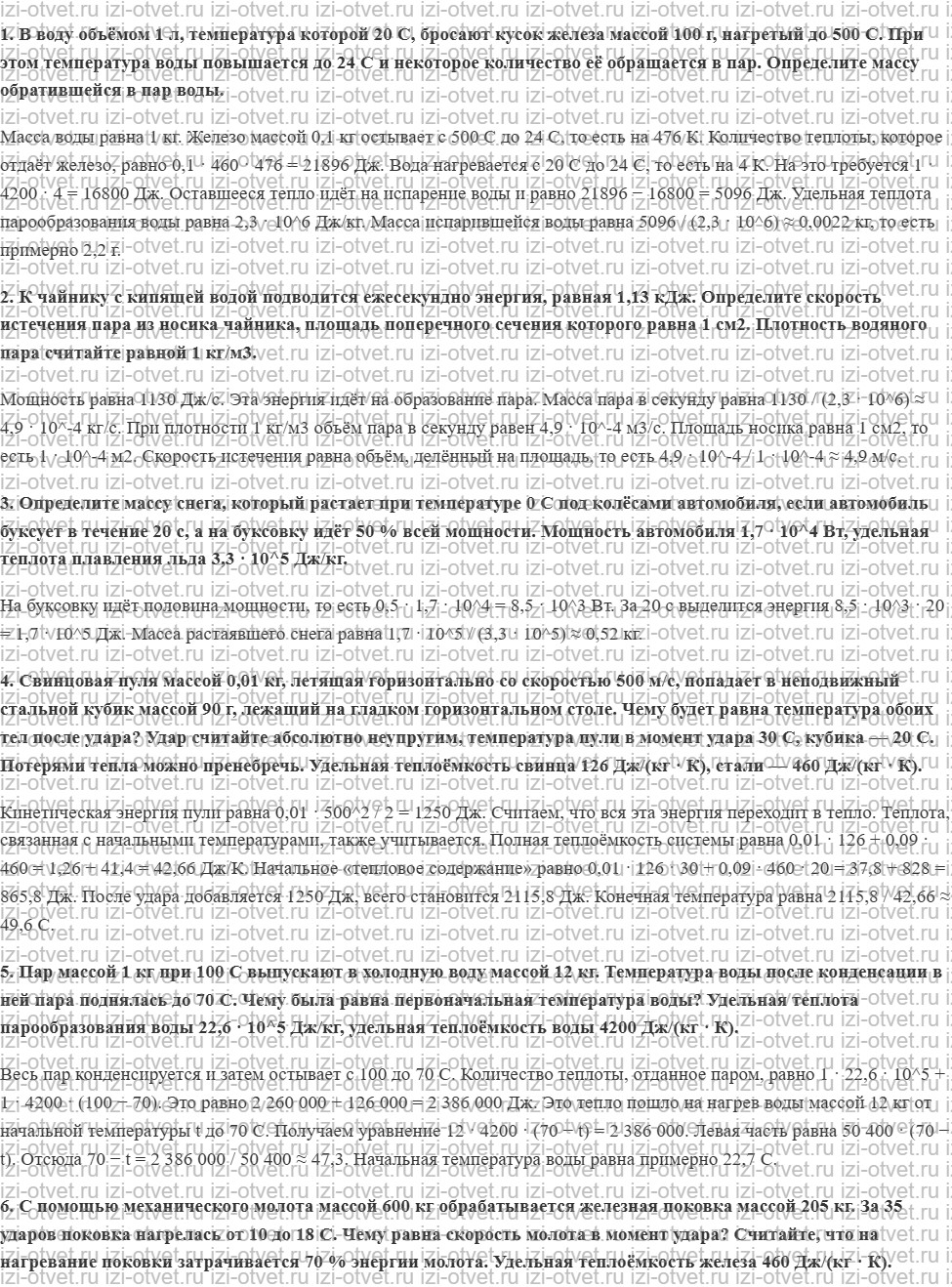 ГДЗ по физике 10 класс Мякишев, Буховцев §83. Примеры решения задач по теме «Уравнение теплового баланса» рисунок 1