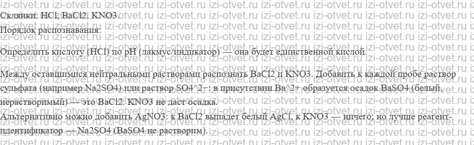 ГДЗ по химии 8 класс задачник Кузнецова Глава 8 задачи 37-54 рисунок 5