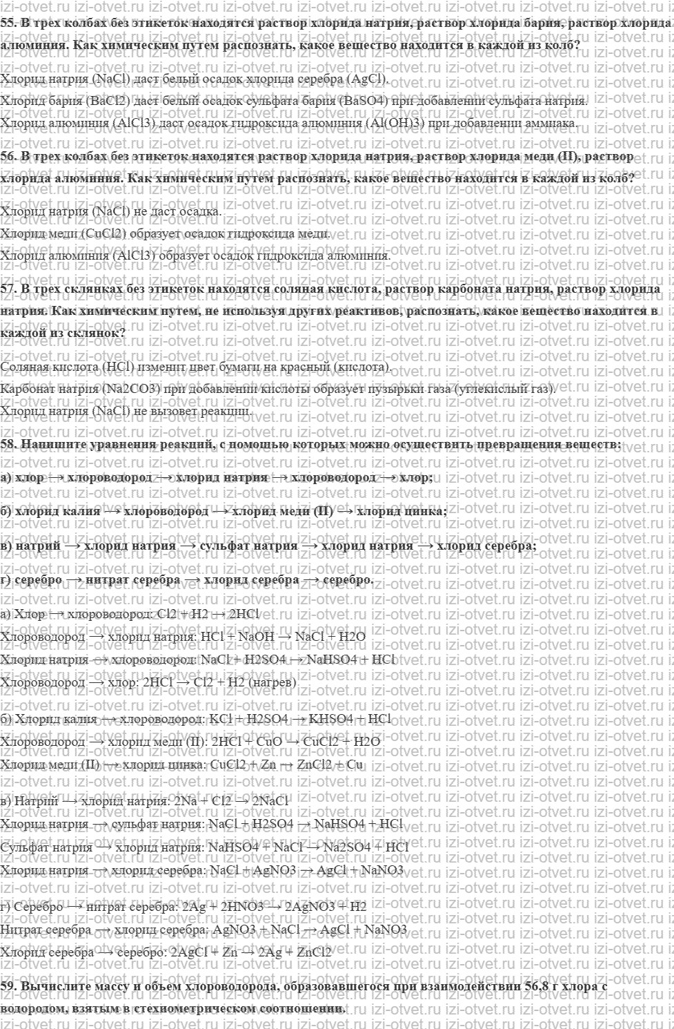 ГДЗ по химии 8 класс задачник Кузнецова Глава 8 задачи 55-70 рисунок 1