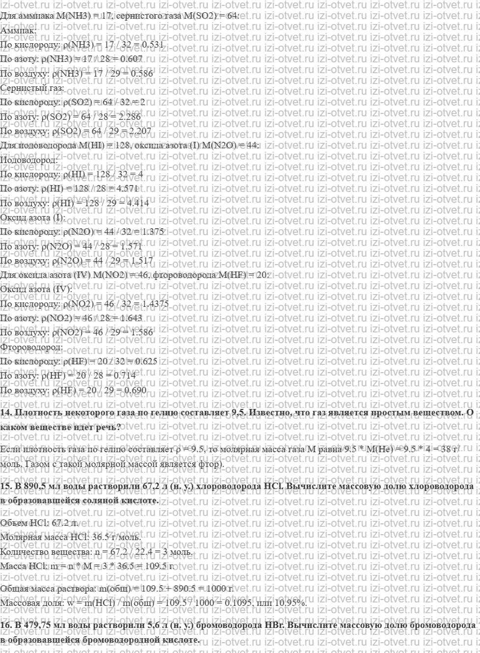 ГДЗ по химии 8 класс задачник Кузнецова Глава 4 задачи 1-20 рисунок 5