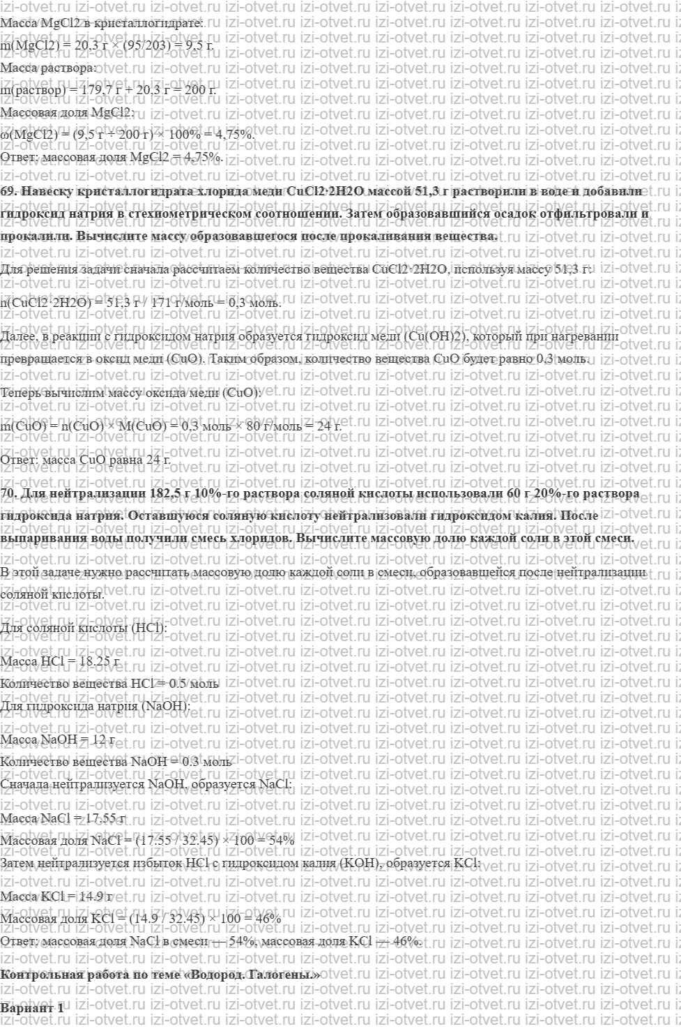 ГДЗ по химии 8 класс задачник Кузнецова Глава 8 задачи 55-70 рисунок 5