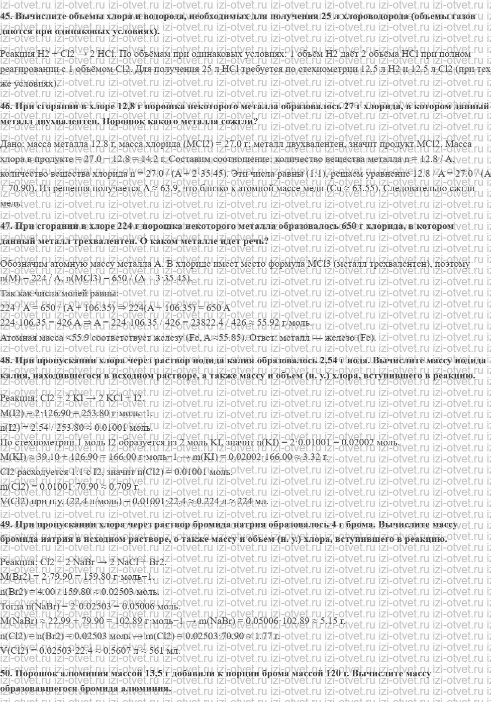 ГДЗ по химии 8 класс задачник Кузнецова Глава 8 задачи 37-54 рисунок 3