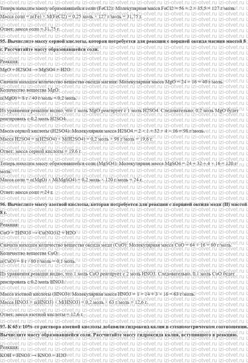ГДЗ по химии 8 класс задачник Кузнецова Глава 5 задачи 88-100 рисунок 6