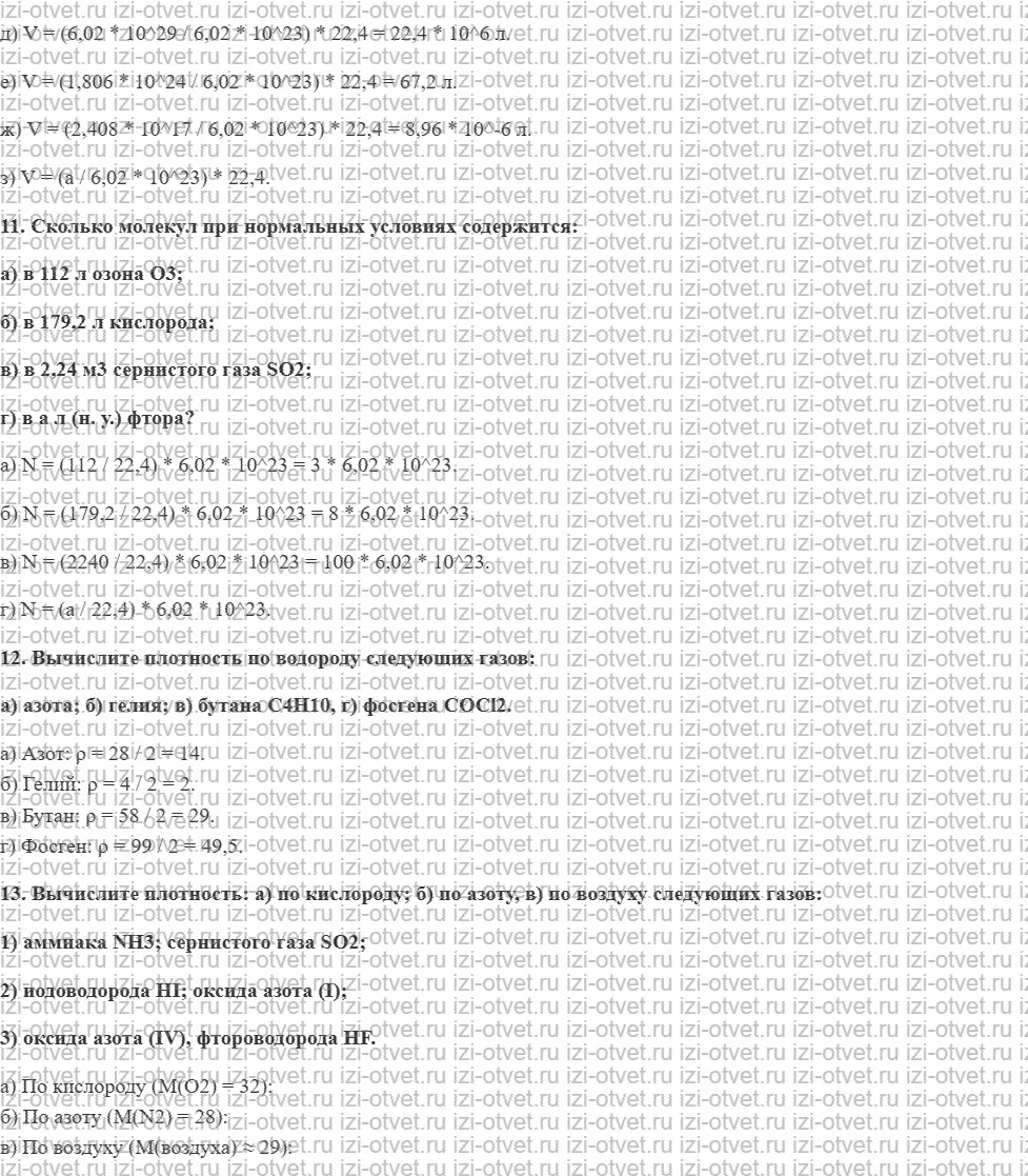 ГДЗ по химии 8 класс задачник Кузнецова Глава 4 задачи 1-20 рисунок 4