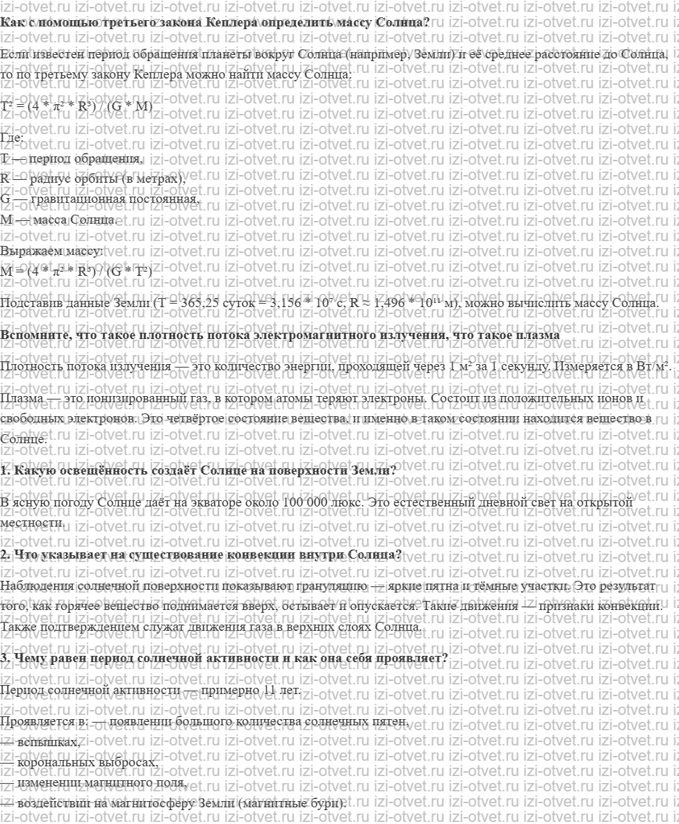 ГДЗ по физике 11 класс Мякишев, Буховцев §102. Солнце рисунок 1