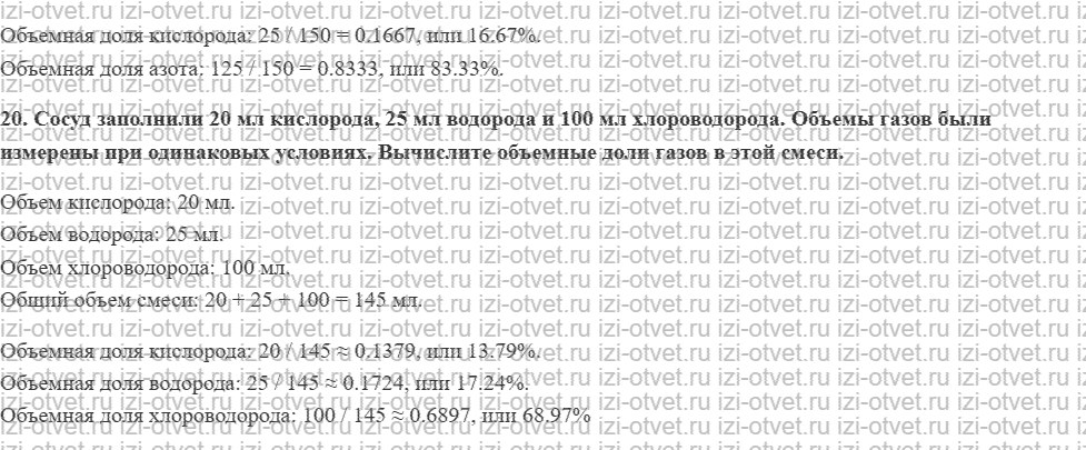 ГДЗ по химии 8 класс задачник Кузнецова Глава 4 задачи 1-20 рисунок 7