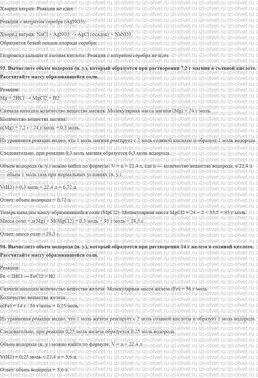 ГДЗ по химии 8 класс задачник Кузнецова Глава 5 задачи 88-100 рисунок 5