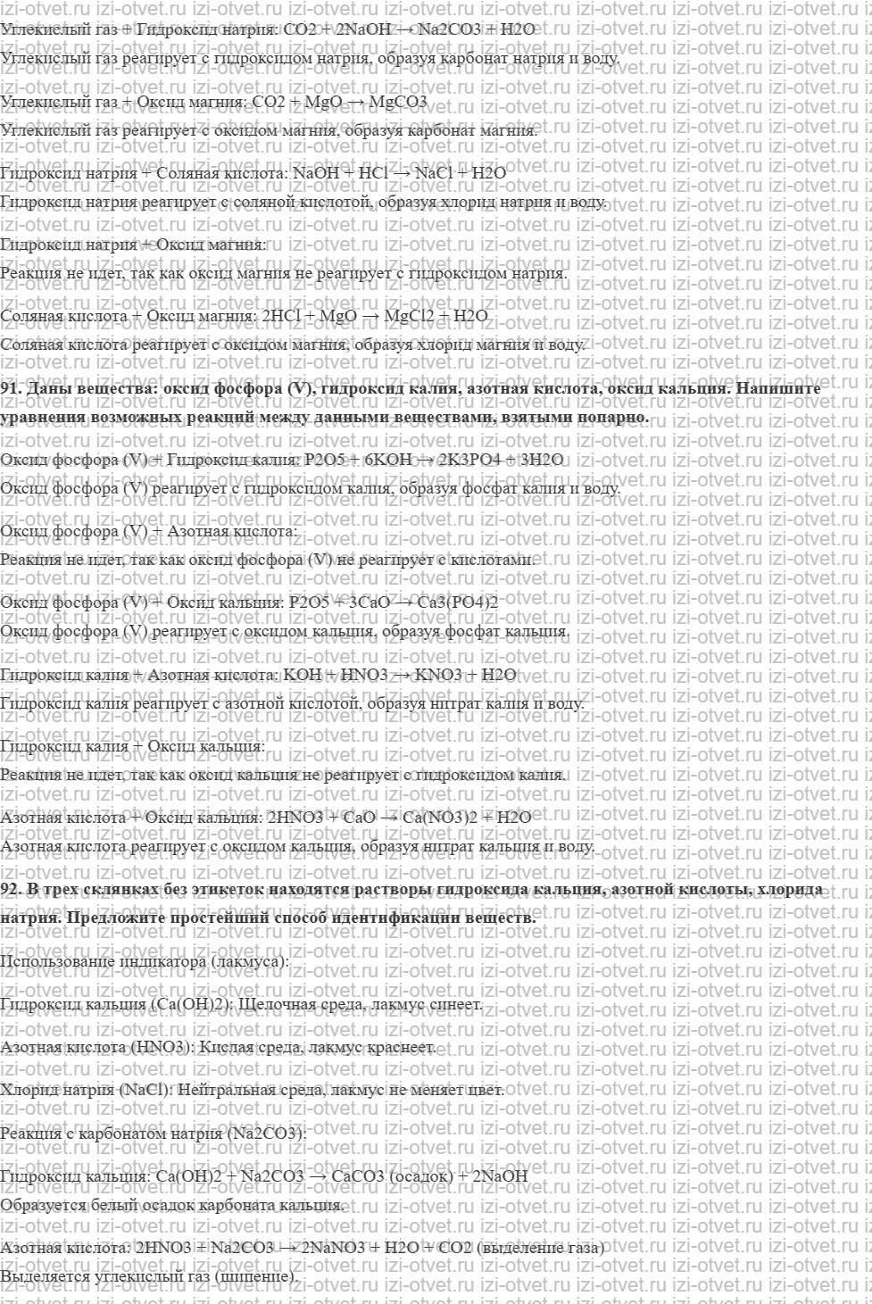 ГДЗ по химии 8 класс задачник Кузнецова Глава 5 задачи 88-100 рисунок 4