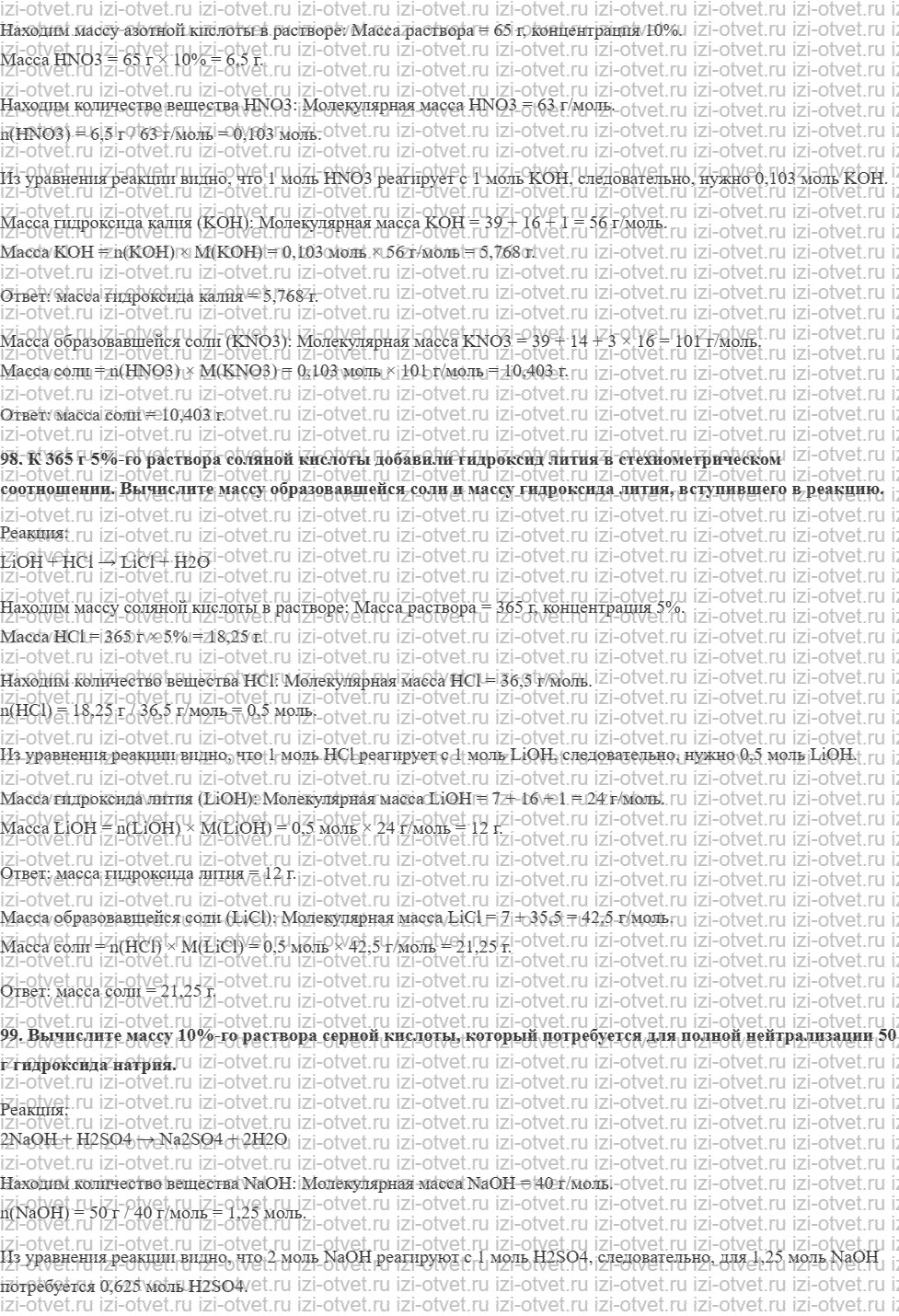 ГДЗ по химии 8 класс задачник Кузнецова Глава 5 задачи 88-100 рисунок 7