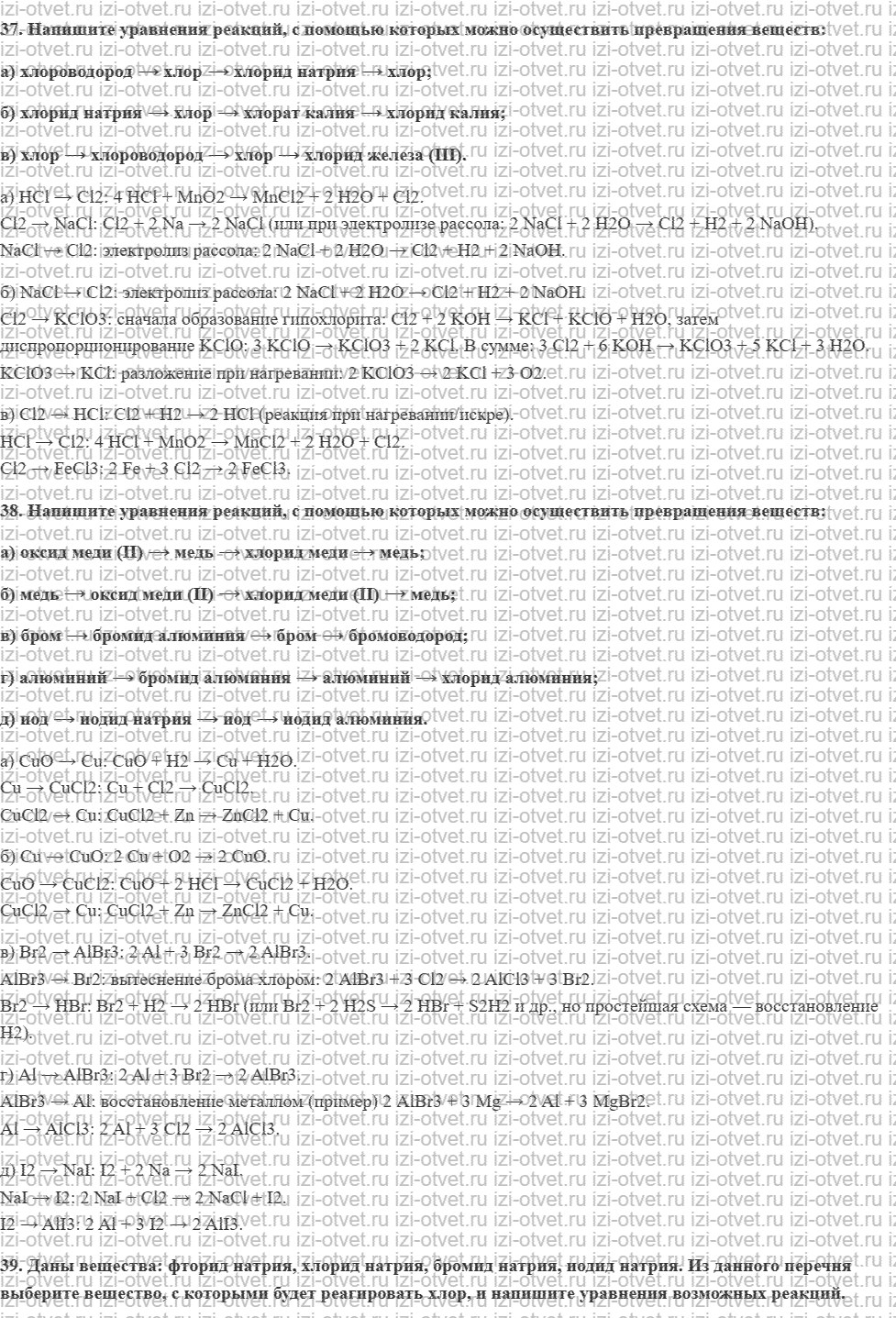 ГДЗ по химии 8 класс задачник Кузнецова Глава 8 задачи 37-54 рисунок 1