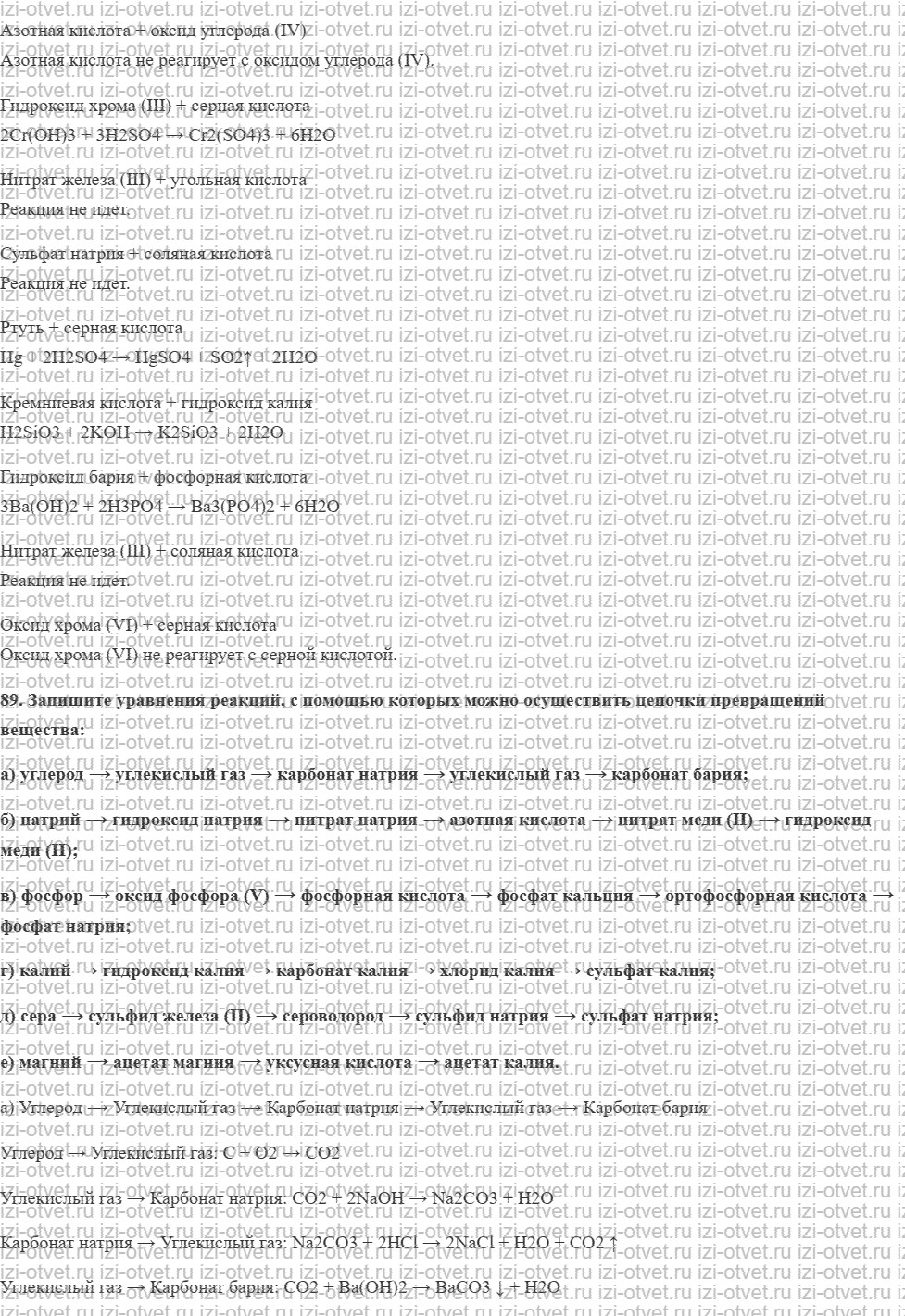ГДЗ по химии 8 класс задачник Кузнецова Глава 5 задачи 88-100 рисунок 2