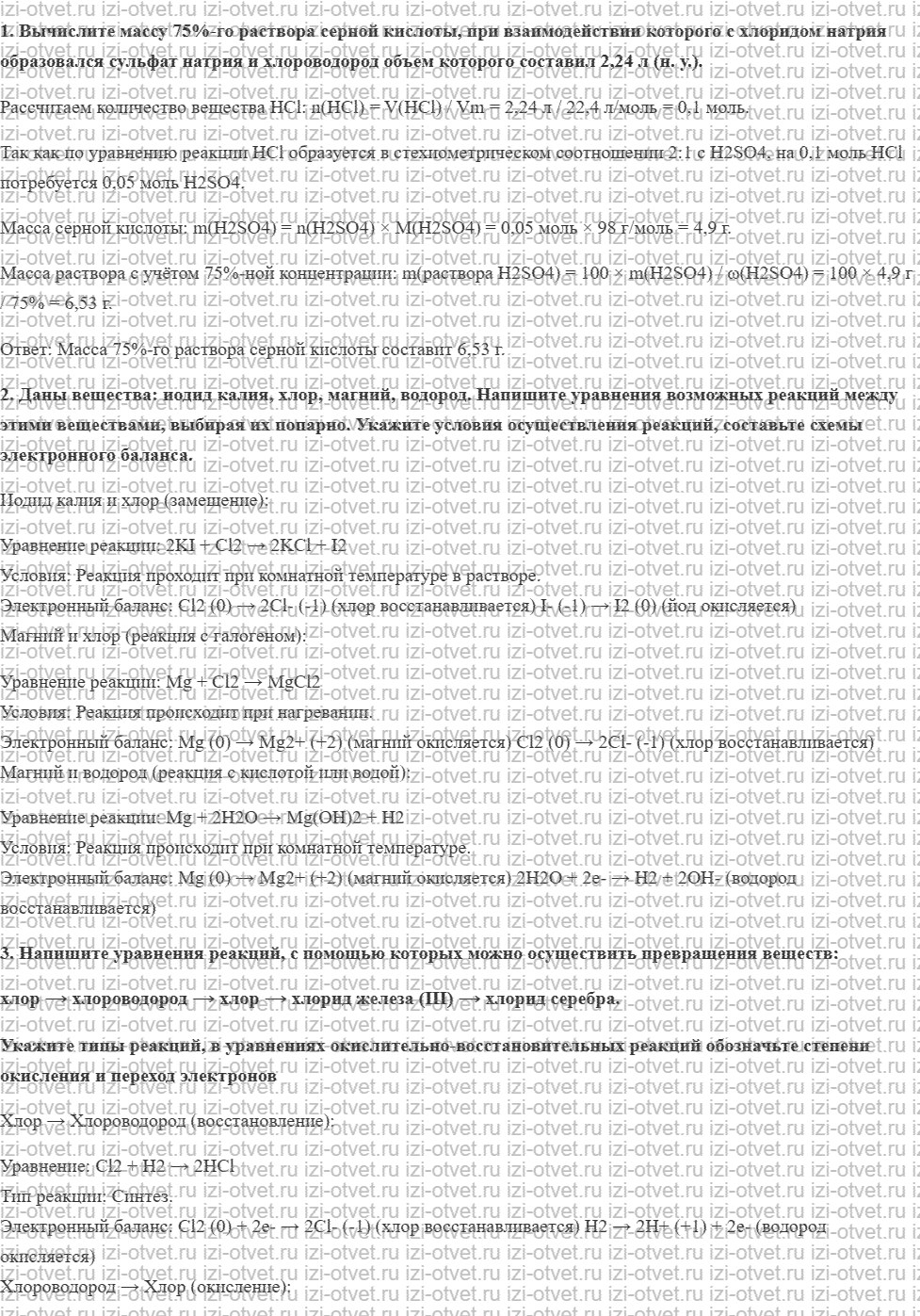 ГДЗ по химии 8 класс задачник Кузнецова Глава 8 задачи 55-70 рисунок 6