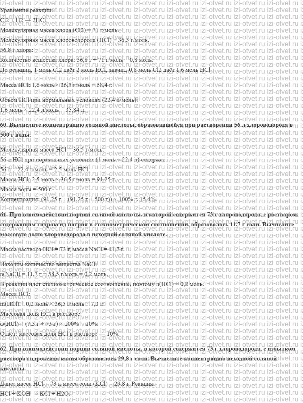 ГДЗ по химии 8 класс задачник Кузнецова Глава 8 задачи 55-70 рисунок 2