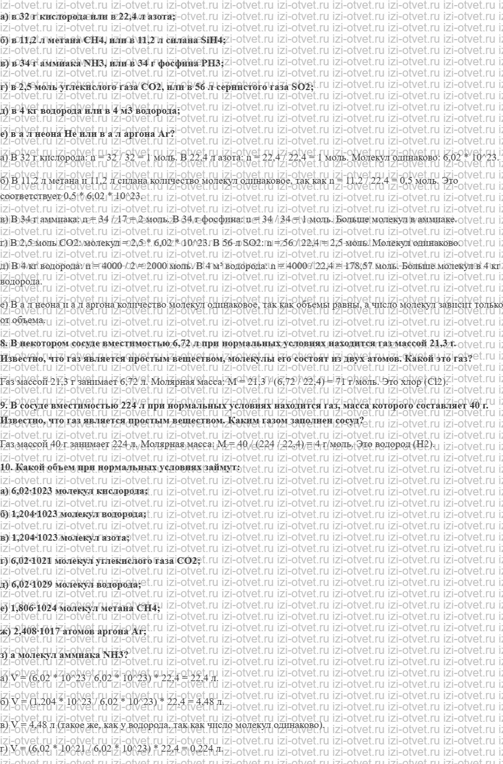 ГДЗ по химии 8 класс задачник Кузнецова Глава 4 задачи 1-20 рисунок 3