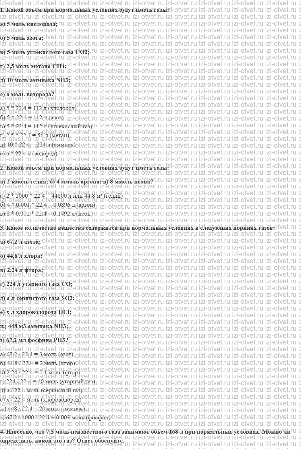 ГДЗ по химии 8 класс задачник Кузнецова Глава 4 задачи 1-20 рисунок 1