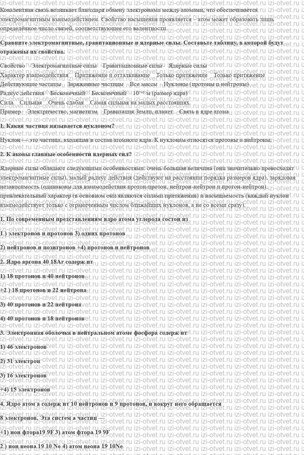 ГДЗ по физике 11 класс Мякишев, Буховцев §78. Строение атомного ядра. Ядерные силы рисунок 2