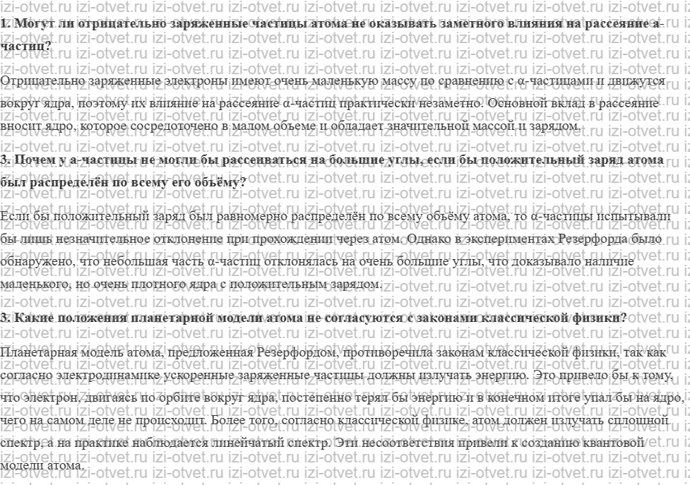 ГДЗ по физике 11 класс Мякишев, Буховцев §74. Строение атома. Опыты Резерфорда рисунок 2