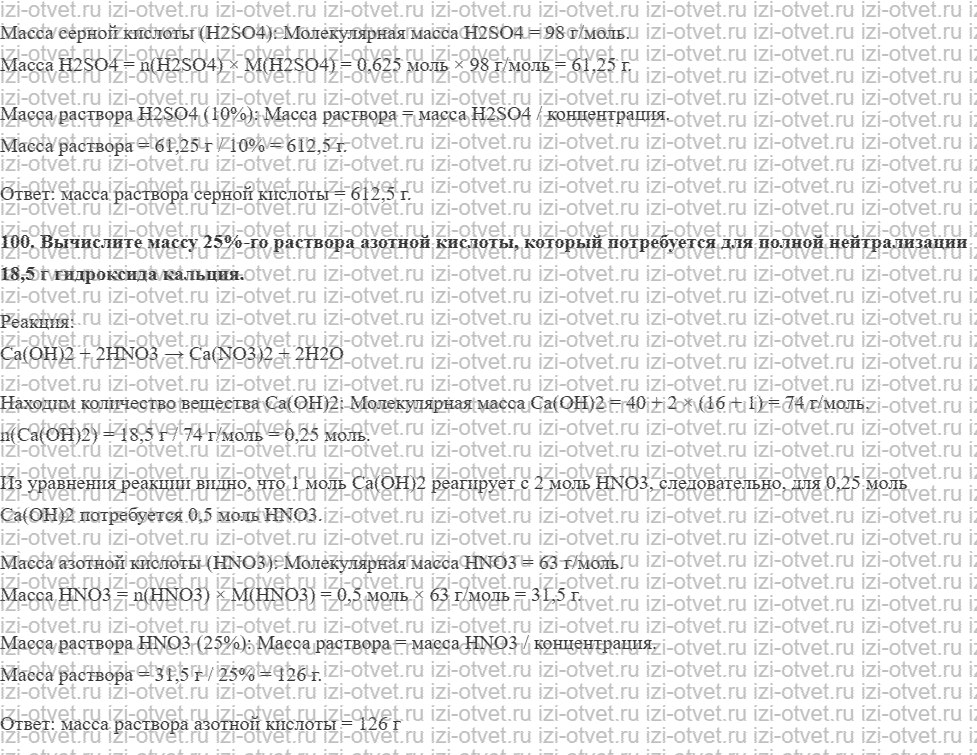 ГДЗ по химии 8 класс задачник Кузнецова Глава 5 задачи 88-100 рисунок 8