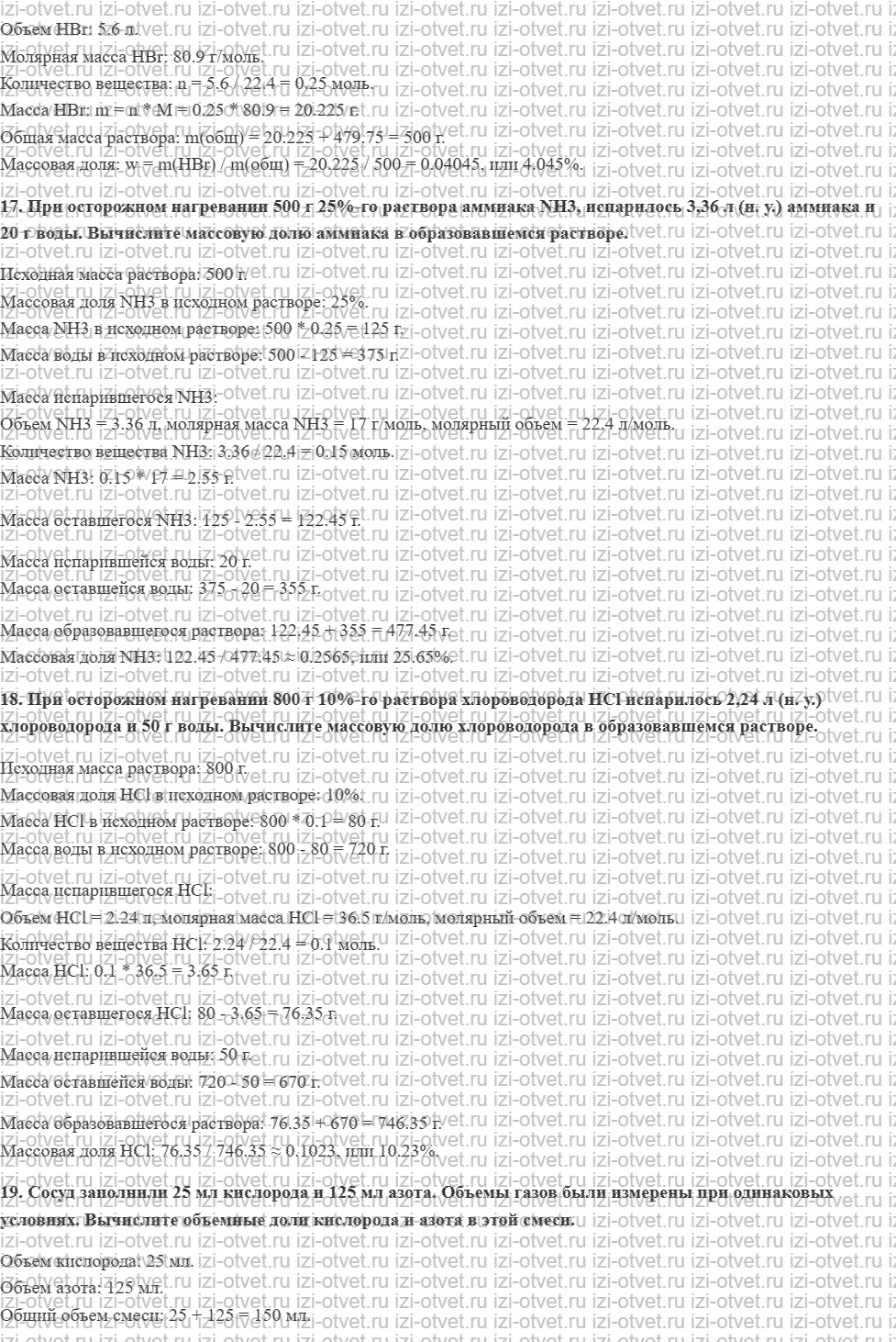 ГДЗ по химии 8 класс задачник Кузнецова Глава 4 задачи 1-20 рисунок 6