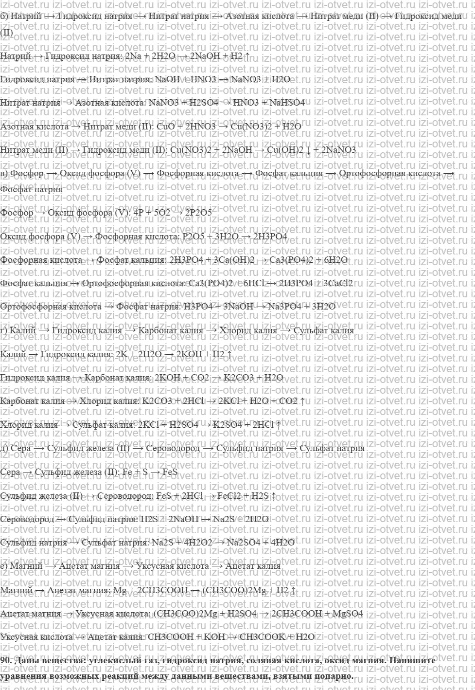ГДЗ по химии 8 класс задачник Кузнецова Глава 5 задачи 88-100 рисунок 3